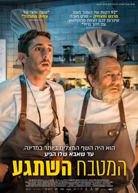 Two Many Chefs