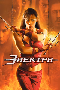 Elektra