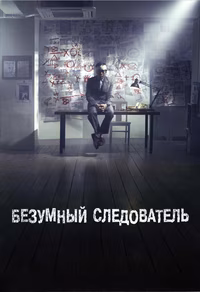 Mad Detective