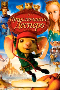 Приключения Десперо