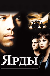 Ярды