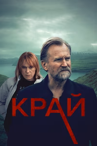 Край