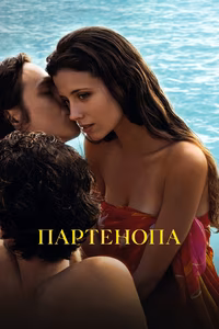 Партенопа