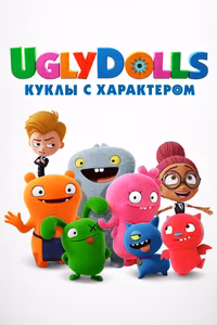 UglyDolls. Куклы с характером