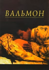 Вальмон