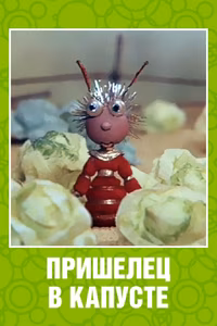 An Alien Among the Cabbages