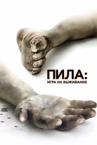 Пила