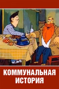 A Communal Story